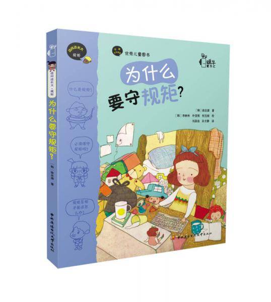 为什么要守规矩？