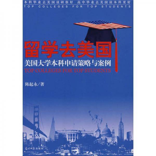 留学去美国