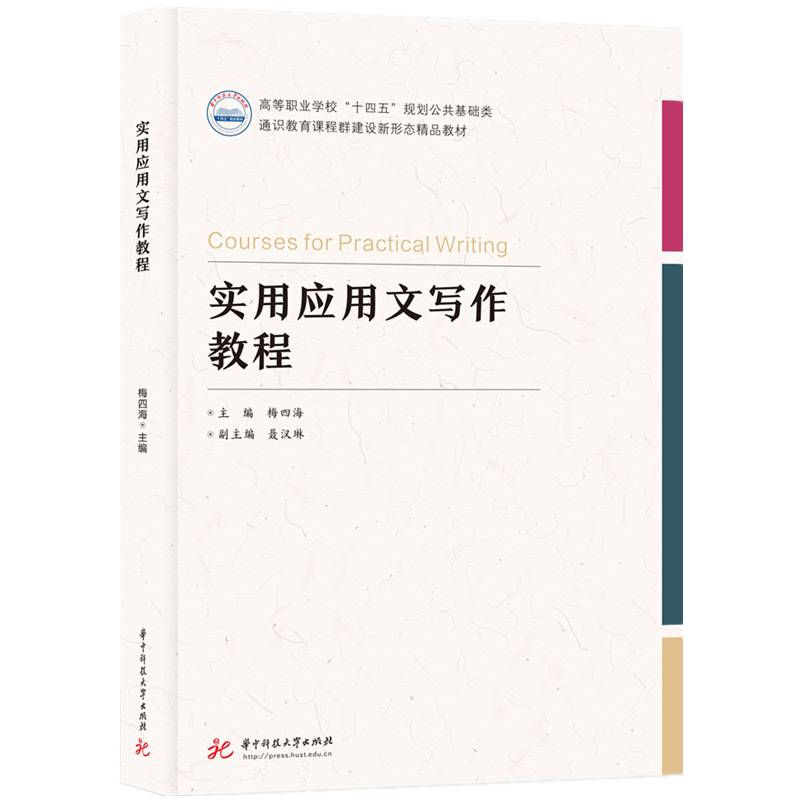 实用应用文写作教程