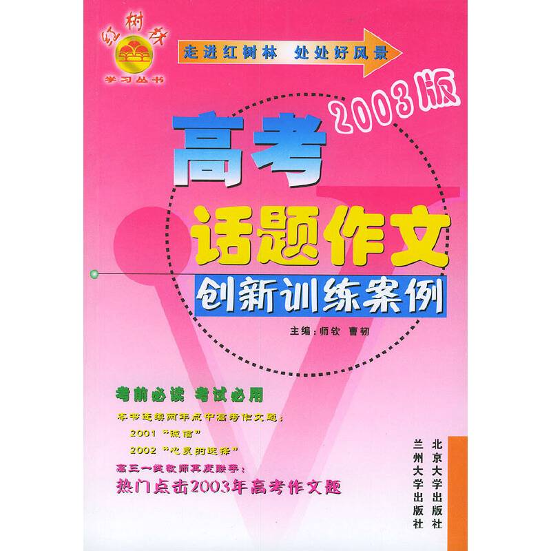 高考话题作文创新训练案例