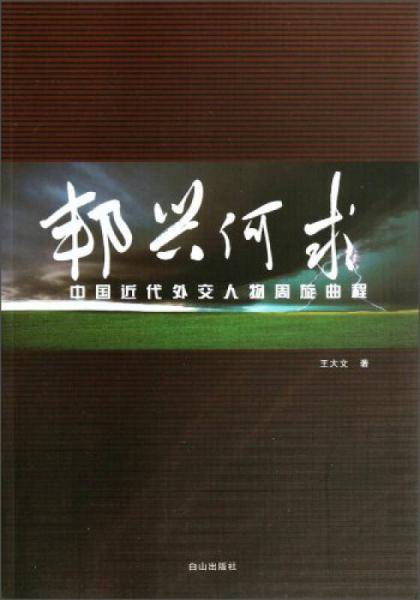 邦兴何求
