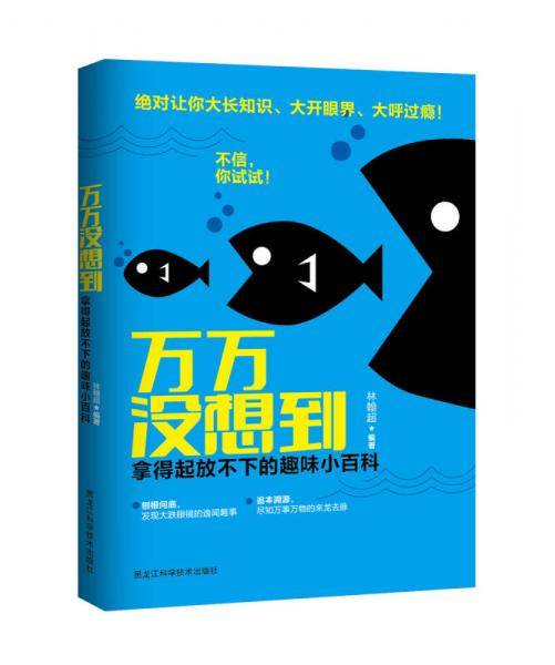 滚蛋吧，流言君 消除流言，还原事实真相的靠谱科学书