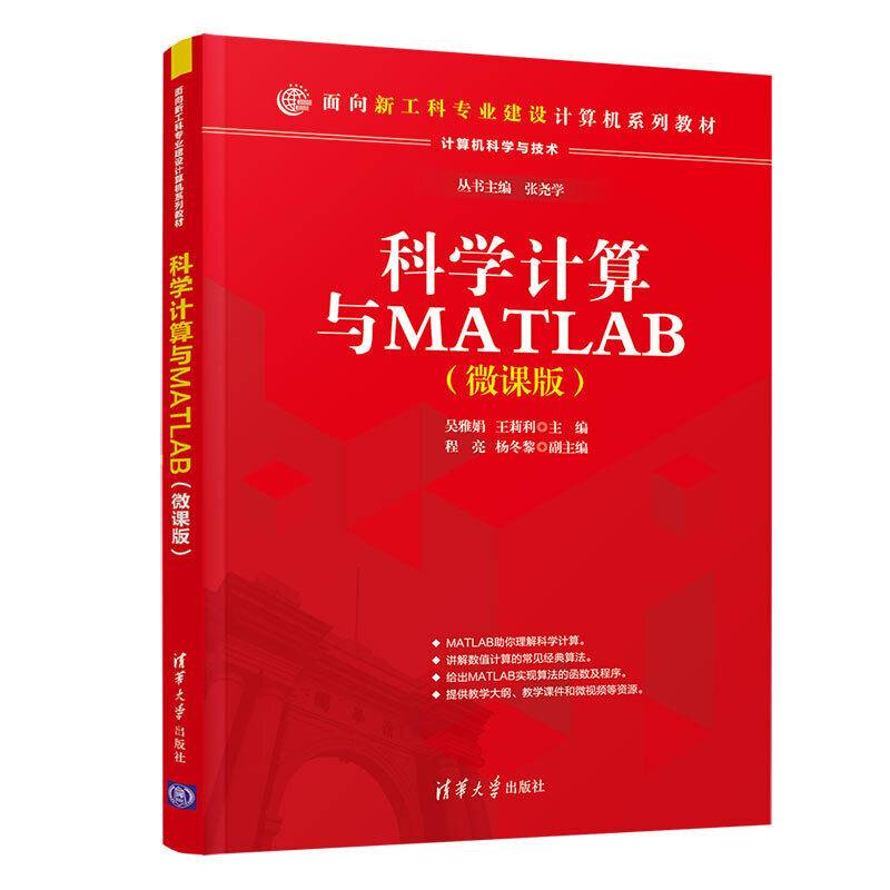 科学计算与MATLAB