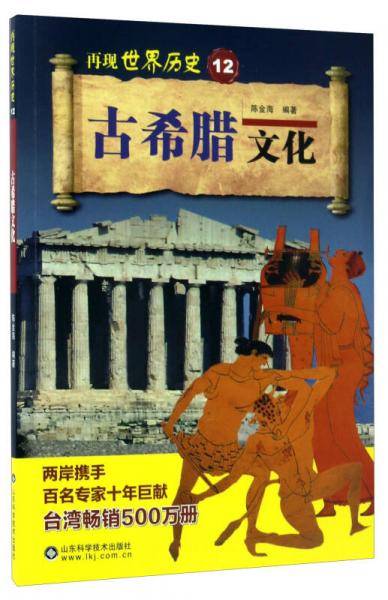 古希腊文化