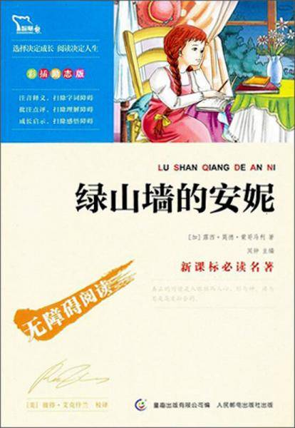 新课标必读名著
