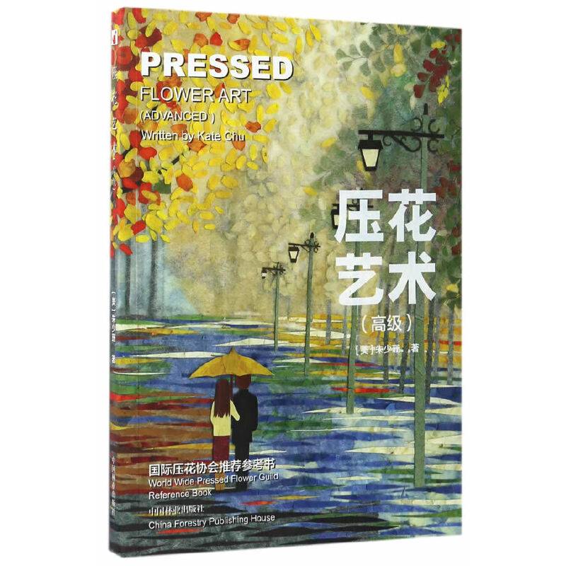 压花艺术