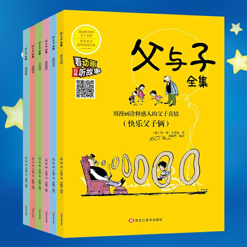 父与子全集全六册