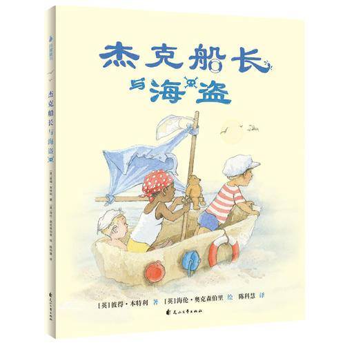 杰克船长与海盗
