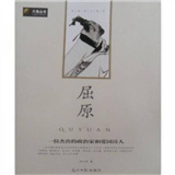 屈原