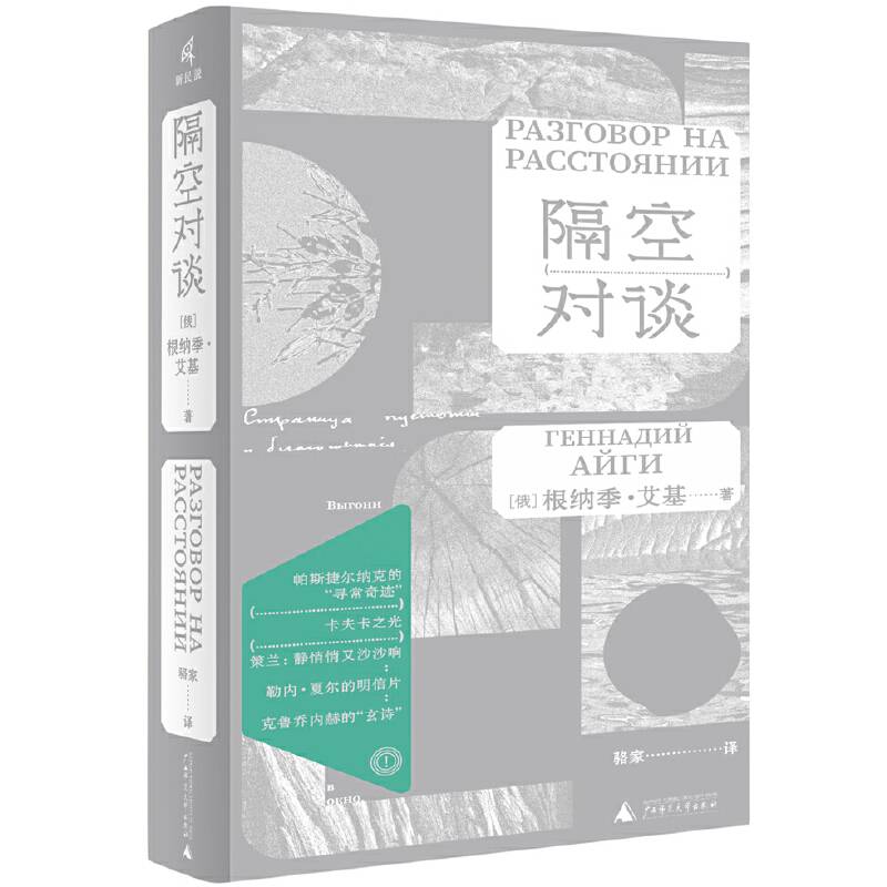 新民说·隔空对谈