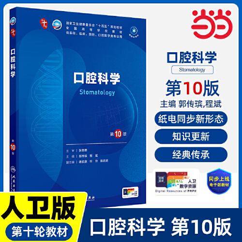 口腔科学