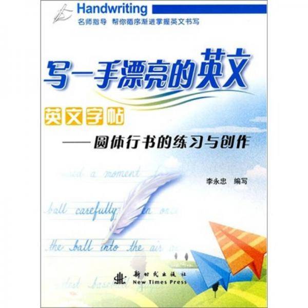 英文字帖