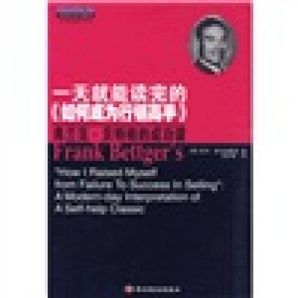 一天就能读完的《如何成为行销高手》