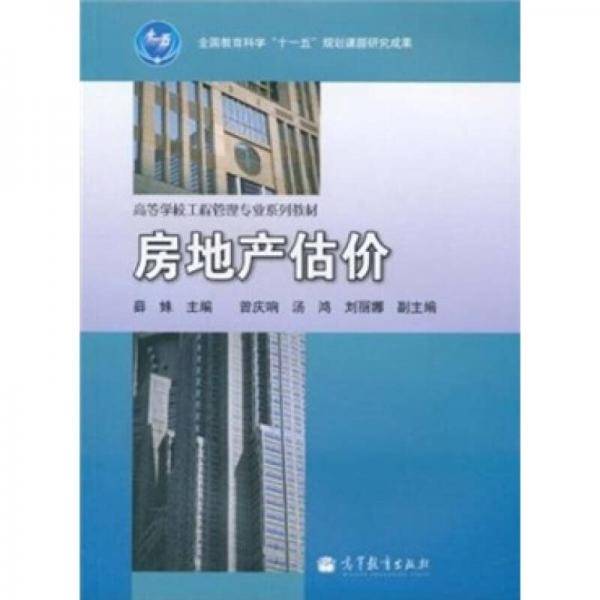 房地产估价