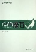 纪录的魔方