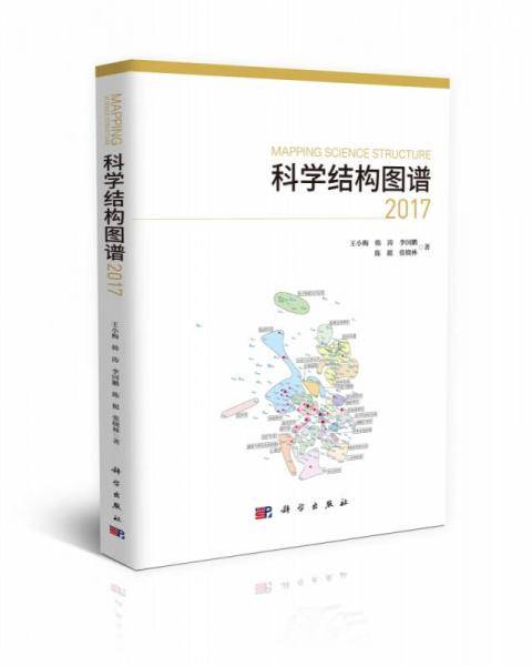 科学结构图谱(2017)