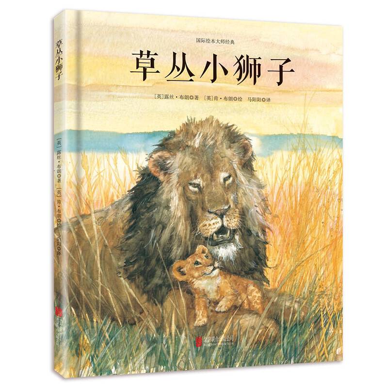 草丛小狮子