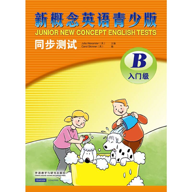 新概念英语青少版同步测试入门级B