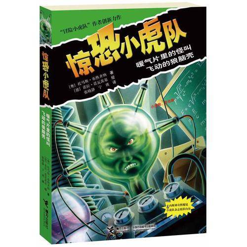 惊恐小虎队