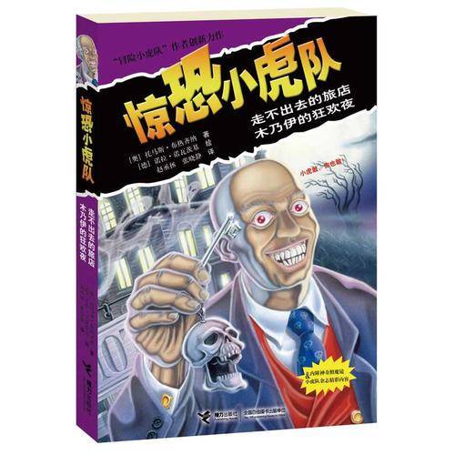 惊恐小虎队