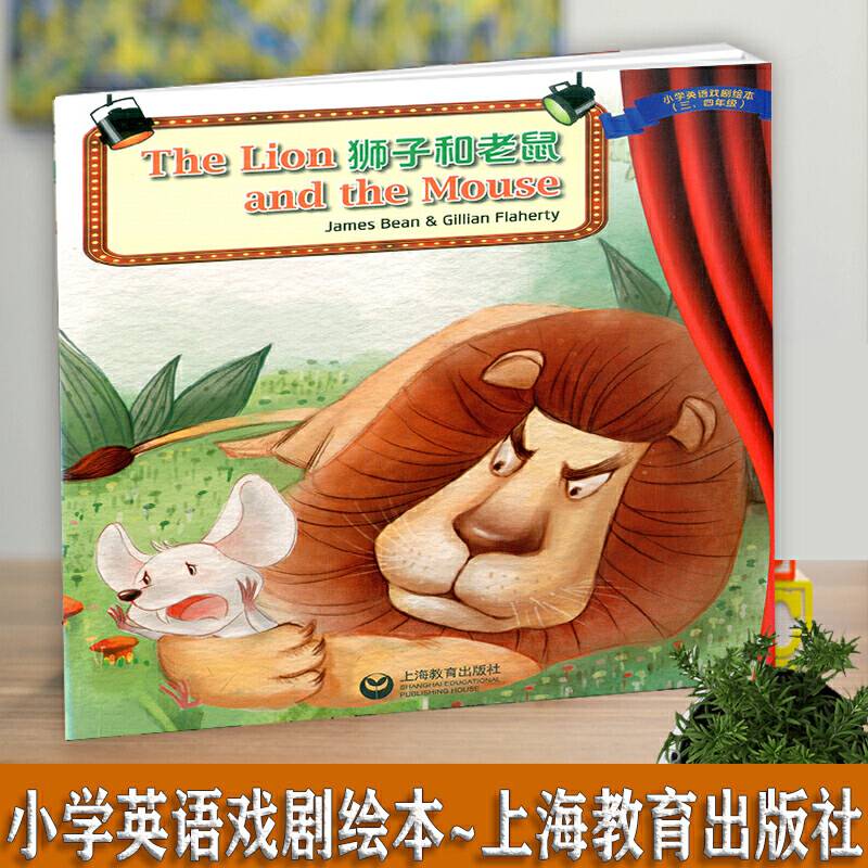 The Lion and the Mouse