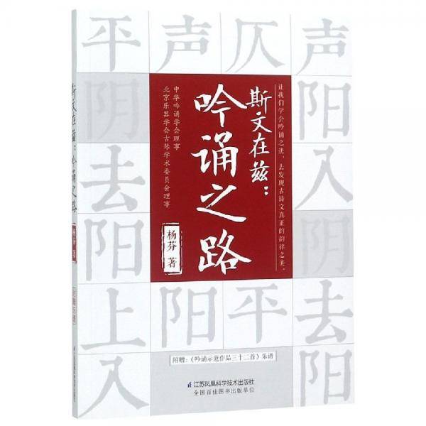 斯文在兹：吟诵之路