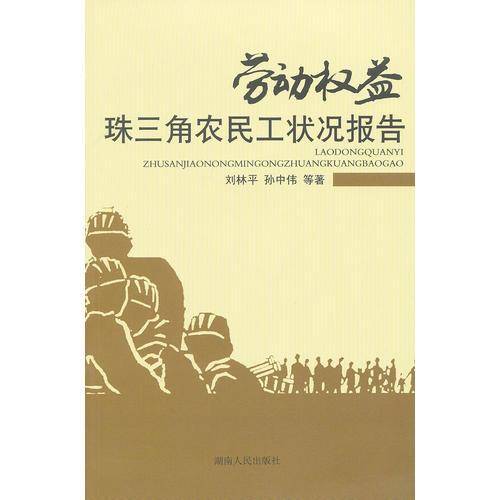 劳动权益