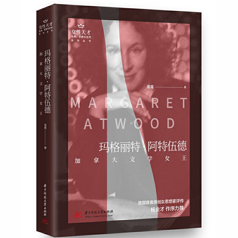 玛格丽特·阿特伍德：加拿大文学女王