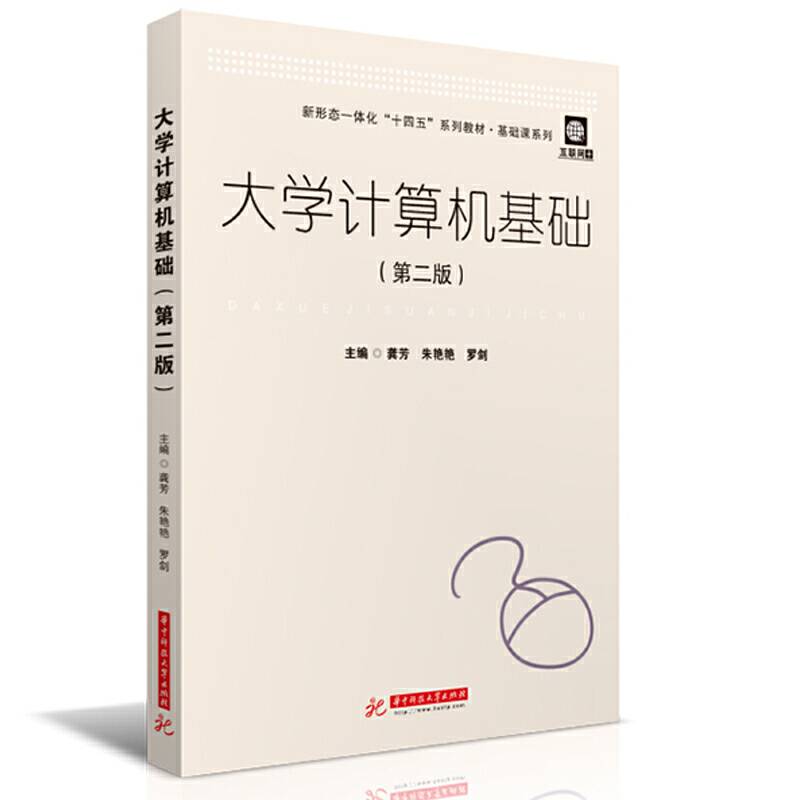 大学计算机基础