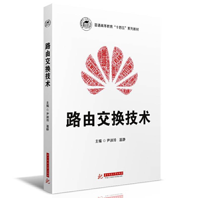 路由交换技术