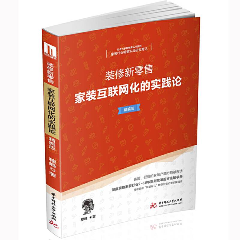 装修新零售：家装互联网化的实践论
