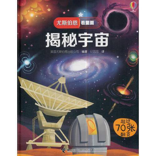 尤斯伯恩看里面：揭秘宇宙