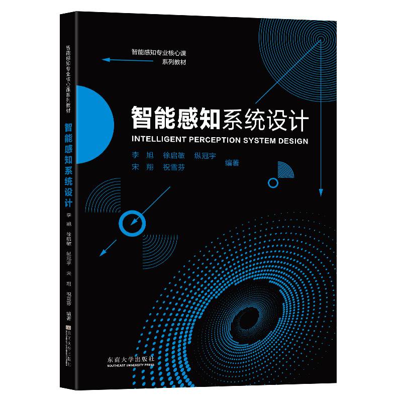 智能感知系统设计
