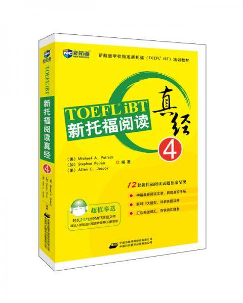 新托福阅读真经4―新航道英语学习丛书