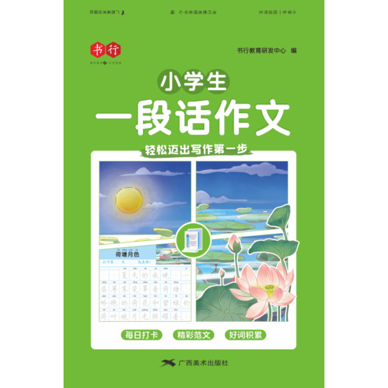 小学生一段话作文
