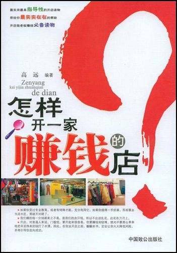 怎样开一家赚钱的店