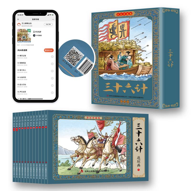三十六计连环画 全12册