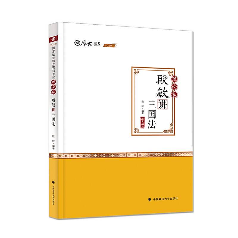 理论卷·杨烁讲民法
