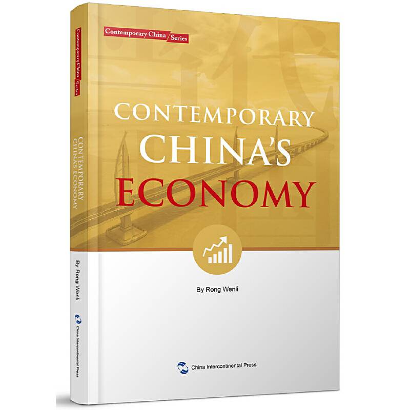 当代中国经济（英文版）/当代中国系列
