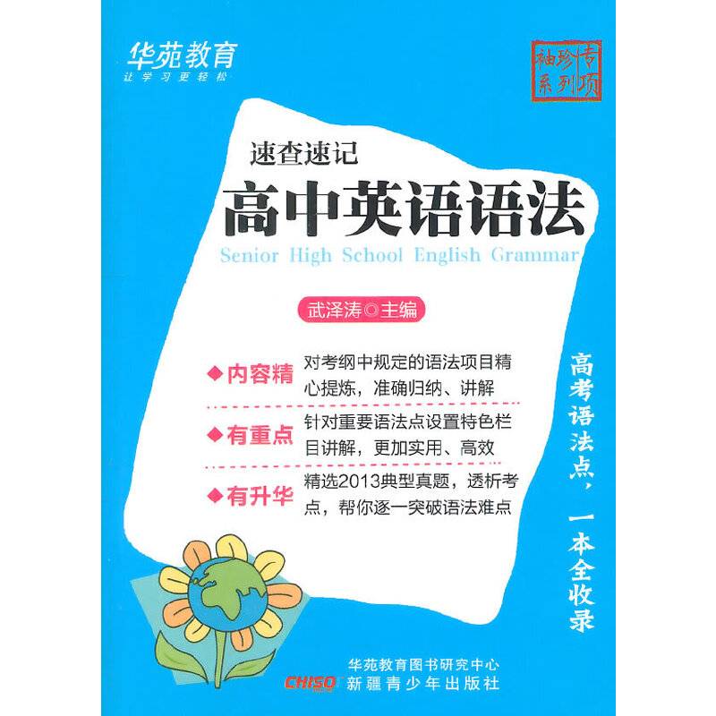 袖珍专项-速查速记高中英语语法