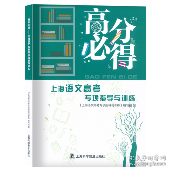 上海语文高考专项指导与训练