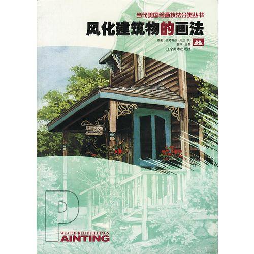 风化建筑物