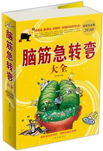 脑筋急转弯大全集