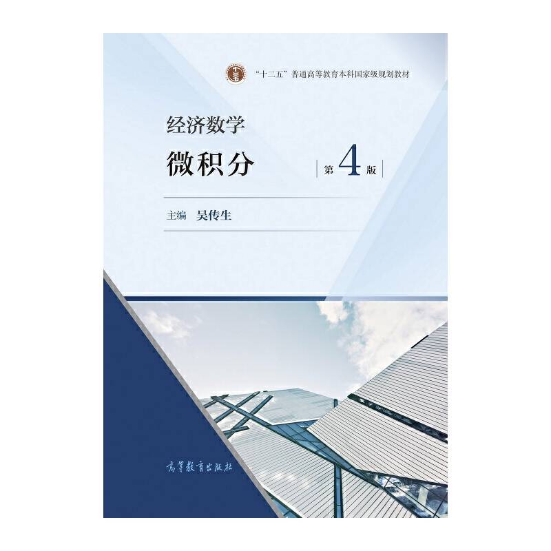 经济数学——微积分  第4版