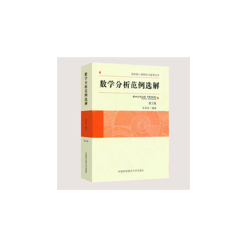 数学分析范例选解