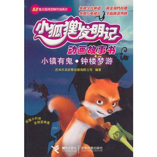小镇有鬼・钟楼梦游