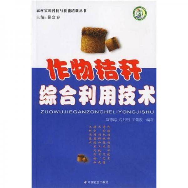 作物秸秆综合利用技术