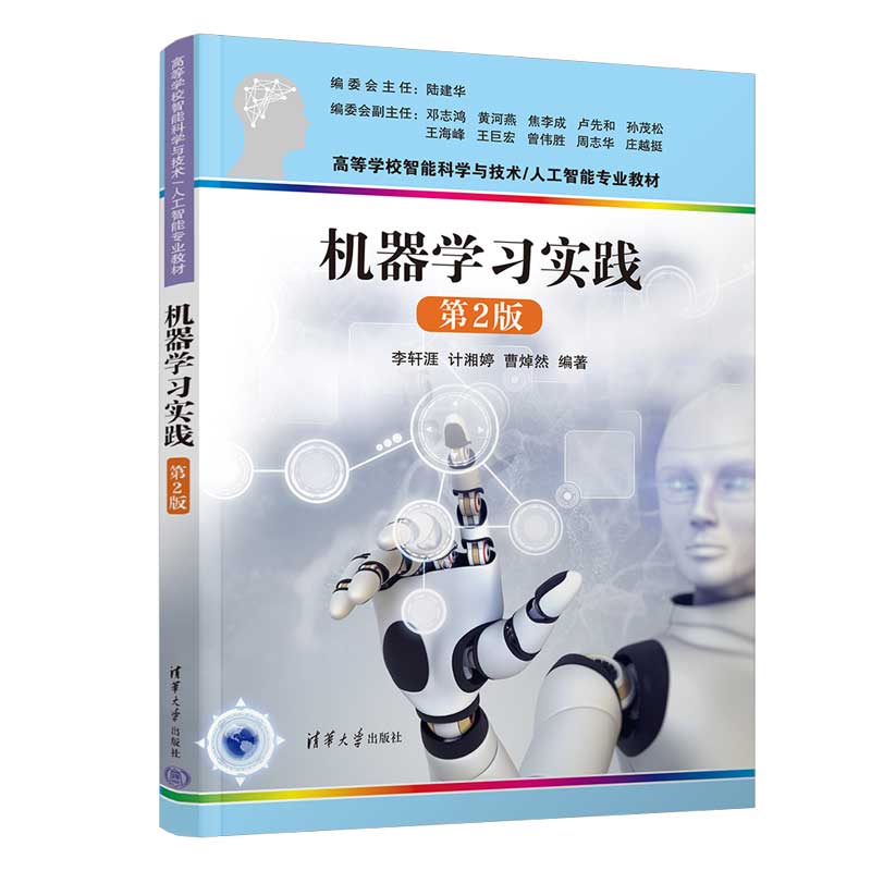 机器学习实践（第2版）