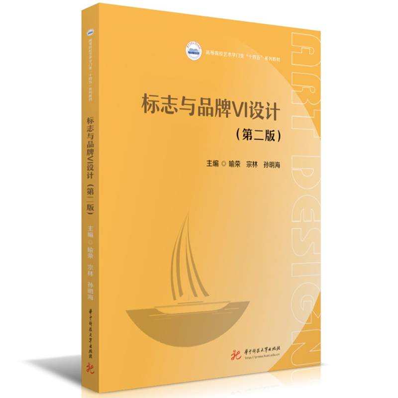 标志与品牌VI设计（第二版）