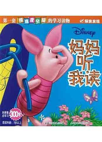 妈妈听我读